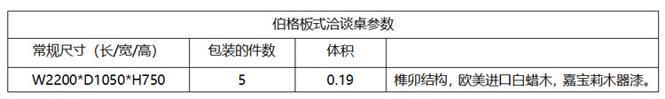 中式大班臺參數