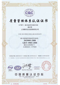 ISO9001:2008質量管理體系認證證書