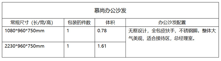 慕尚辦公沙發參數